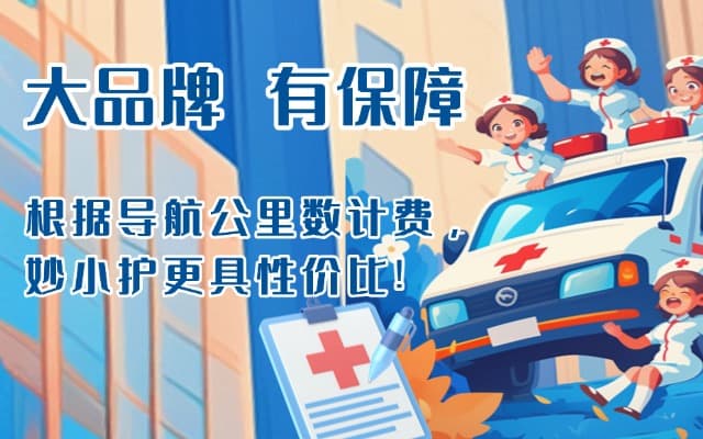 社旗救护车转运